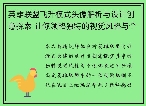 英雄联盟飞升模式头像解析与设计创意探索 让你领略独特的视觉风格与个性化表达