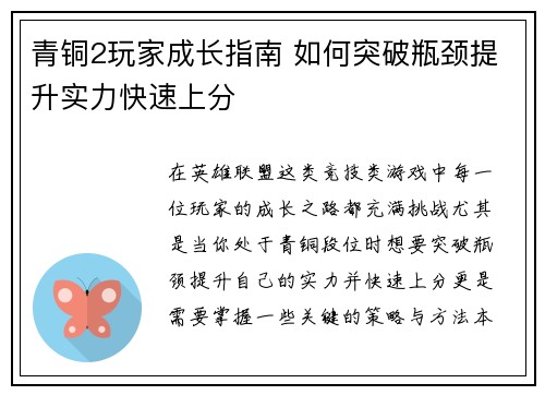 青铜2玩家成长指南 如何突破瓶颈提升实力快速上分